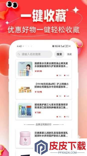 购物助手多多省app安卓版下载