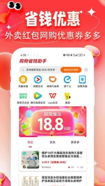 购物助手多多省app安卓版下载