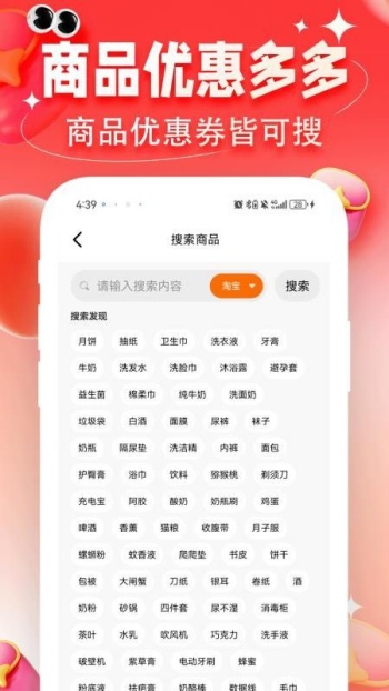 购物助手多多省app安卓版下载