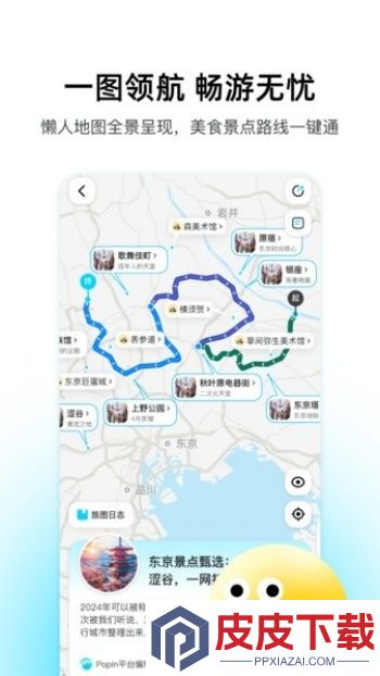泡泡旅行app安装免费版下载