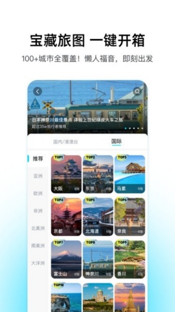 泡泡旅行app安装免费版下载