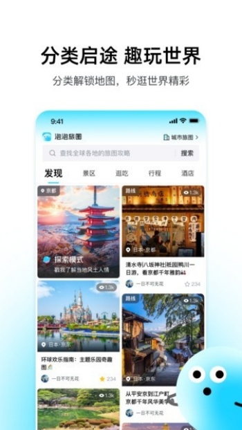 泡泡旅行app安装免费版下载