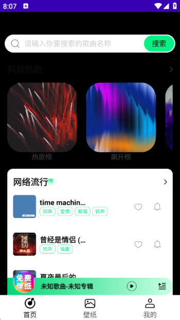 铃声动态壁纸app手机版下载