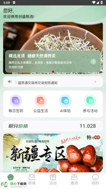 创盛甄选app手机版下载