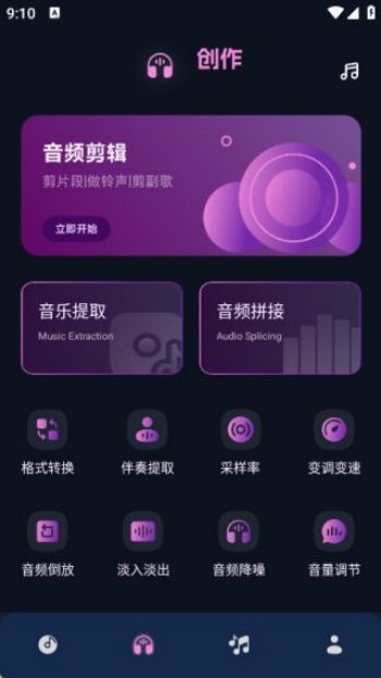 音频剪辑编辑师app下载