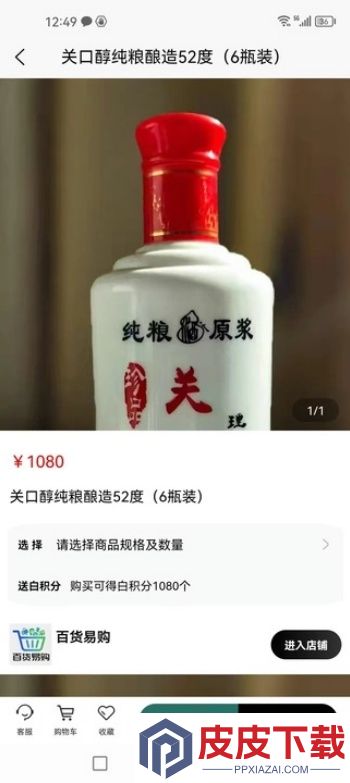 百货易购app破解版下载