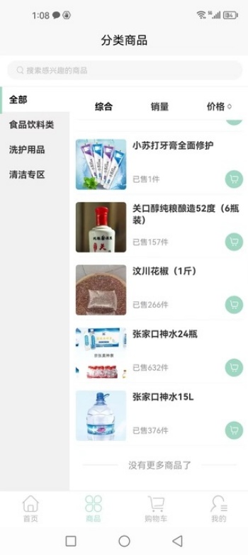 百货易购app破解版下载