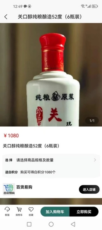 百货易购app破解版下载