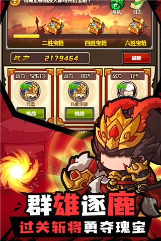 三消魏蜀吴游戏下载