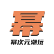 幂次元潮玩社app