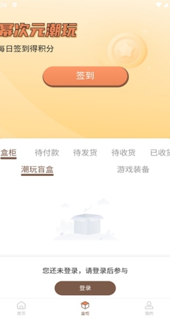 幂次元潮玩社app手机版下载