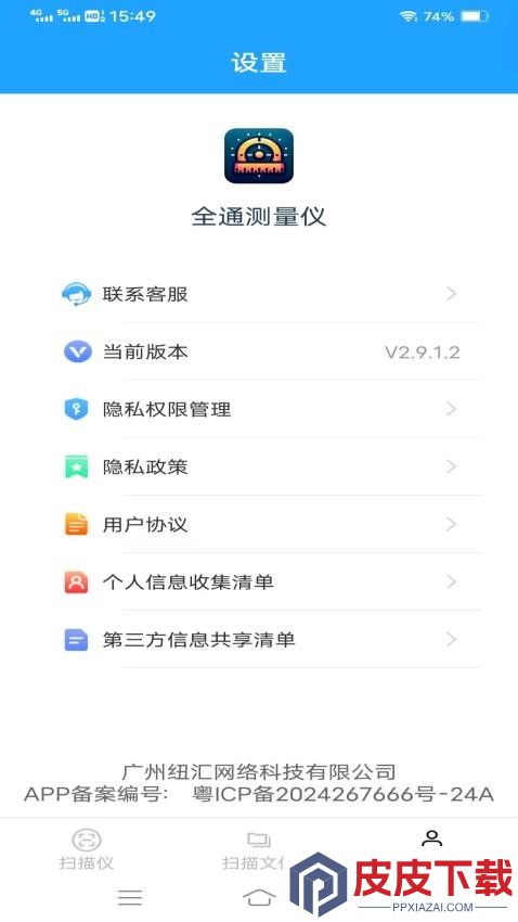 全通测量仪app官方版下载