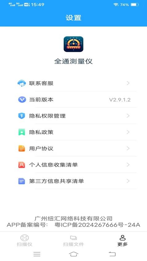 全通测量仪app官方版下载