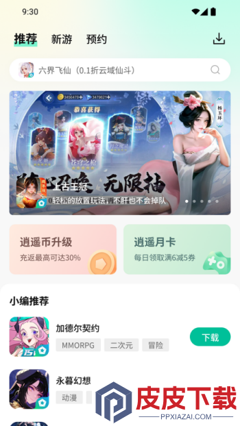 逍遥折扣盒子app下载最新版