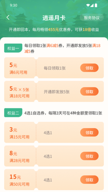 逍遥折扣盒子app下载最新版