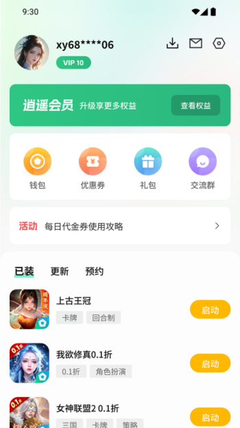 逍遥折扣盒子app下载最新版