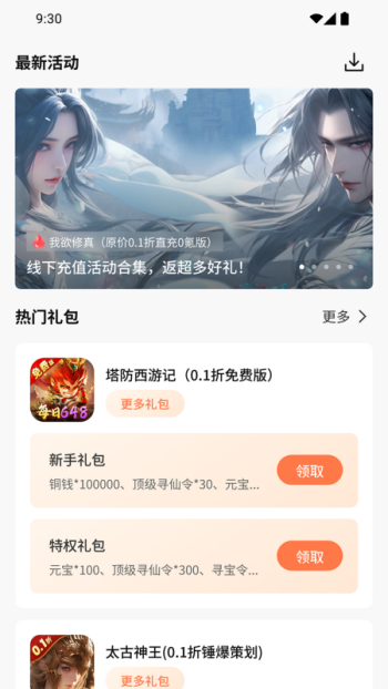 逍遥折扣盒子app下载最新版