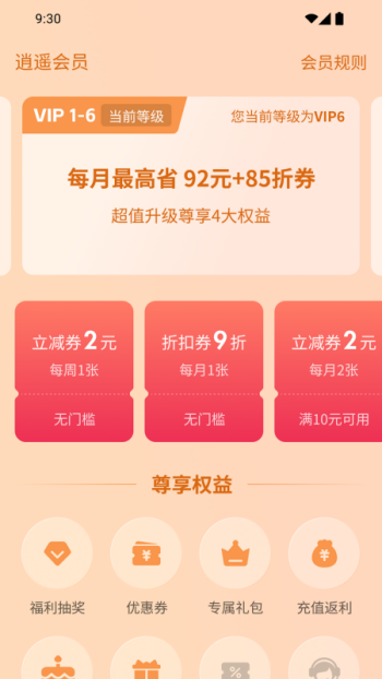 逍遥折扣盒子app下载最新版