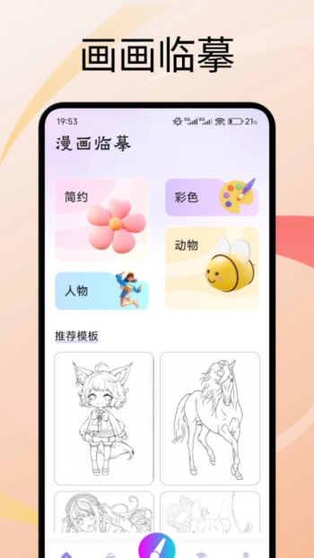 创世画笔app最新版下载