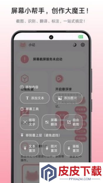 气泡小记app安装免费版下载
