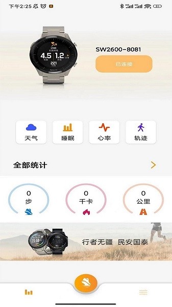疆泰户外救援app安卓版下载