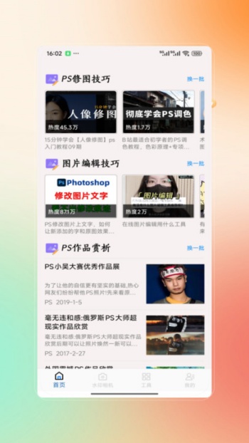 PSs修图app破解版下载