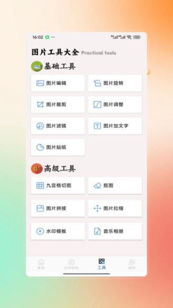 PSs修图app破解版下载