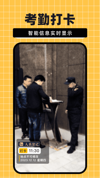 免费水印相机考勤app官方版下载