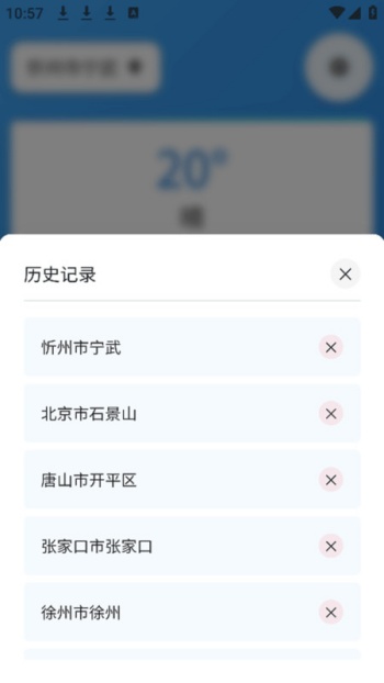 同城互动天气预报app最新版下载
