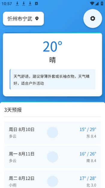 同城互动天气预报app最新版下载