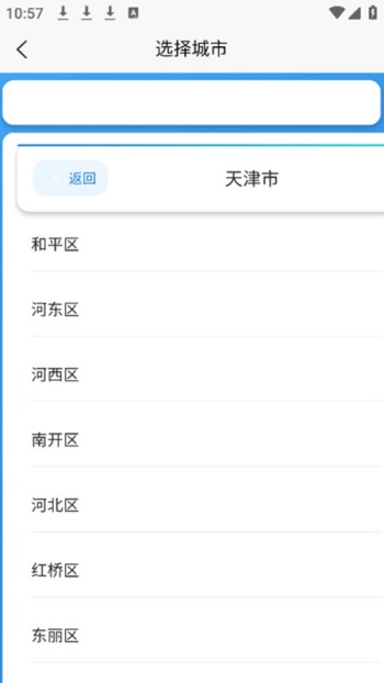 同城互动天气预报app最新版下载