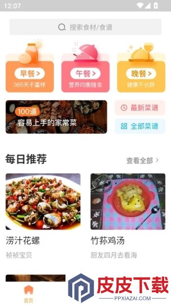 未视菜谱app破解版下载