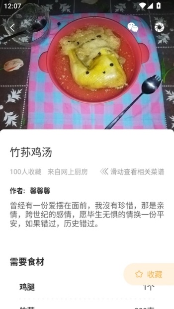 未视菜谱app破解版下载