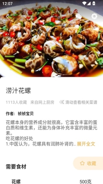 未视菜谱app破解版下载