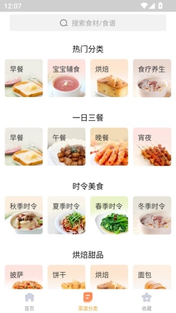 未视菜谱app破解版下载