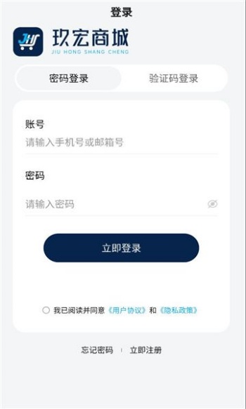 玖宏商城app免费版下载