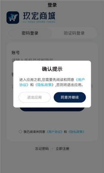 玖宏商城app免费版下载
