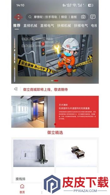 御立商城app破解版下载
