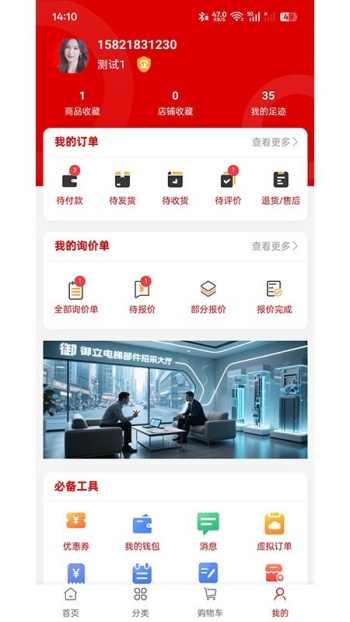 御立商城app破解版下载