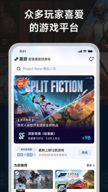 蒸游app最新版下载