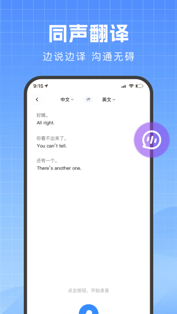 DeeP随身实时翻译器app官方版下载