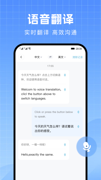 DeeP随身实时翻译器app官方版下载