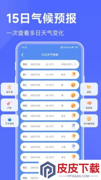 海拔天气通app官方版下载