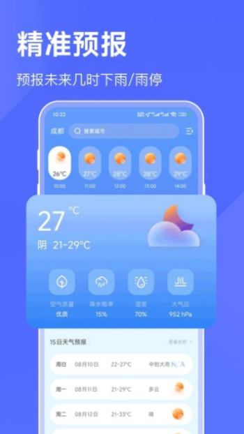 海拔天气通app官方版下载