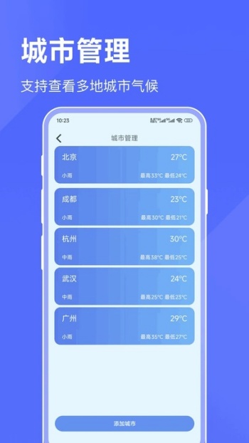 海拔天气通app官方版下载