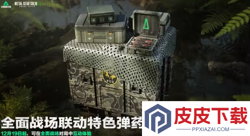 三角洲行动潜龙谍影联动