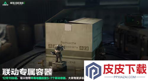 三角洲行动潜龙谍影联动
