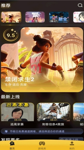 Go云游app安卓版下载