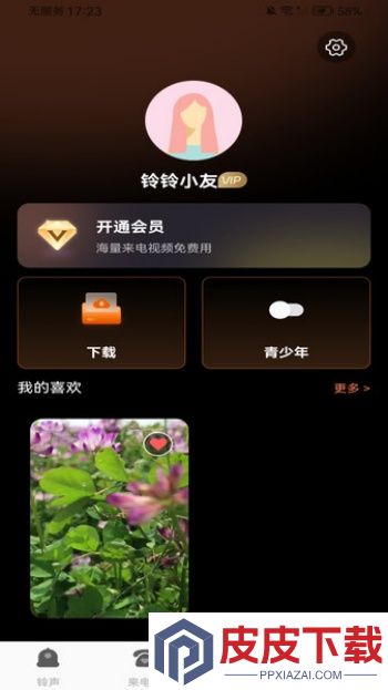 来电铃音大全app官方版下载