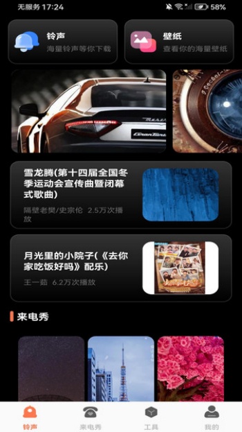 来电铃音大全app官方版下载